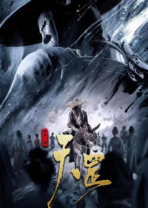 不良人 天罡傳|《画江湖之天罡传》预计五月上映，让我们走进袁天罡。